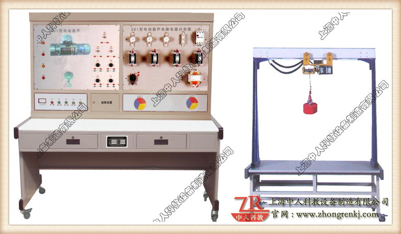 電動葫蘆電氣線路控制實(shí)驗(yàn)臺